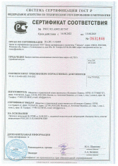 Сертификат соответствия (пластико-алюминиевые панели) Altec